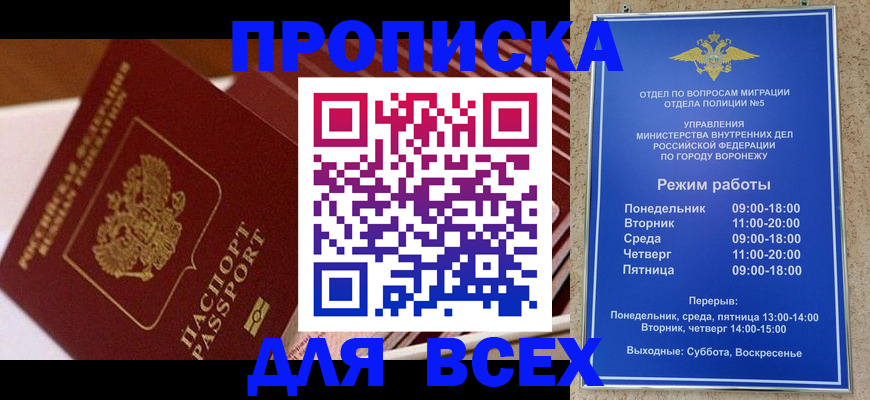 прописка ребенка в Московской области