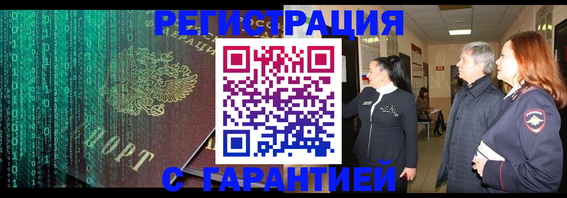 прописка регистрация в Московской области