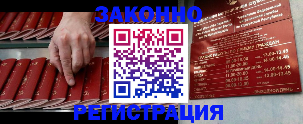 купить прописку в Московской области