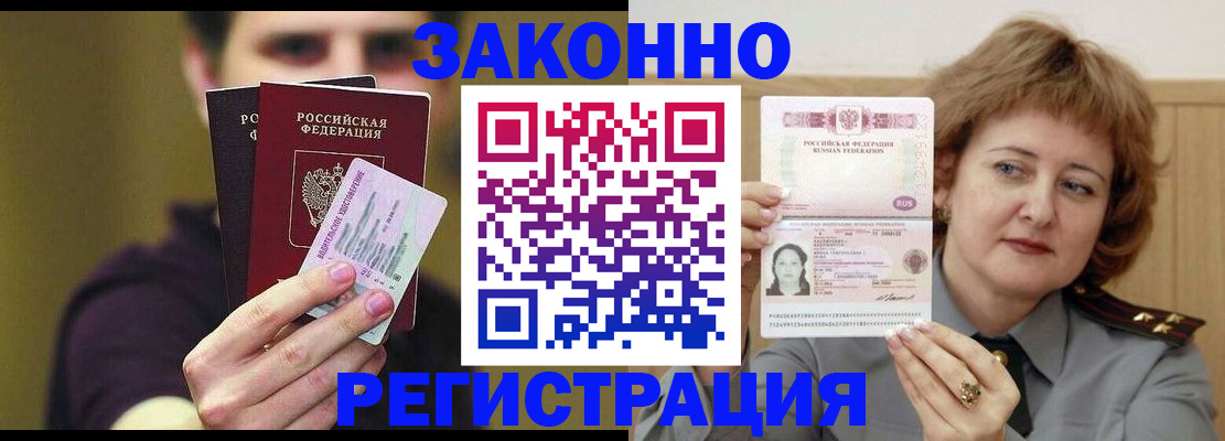 временная регистрация купить в Московской области