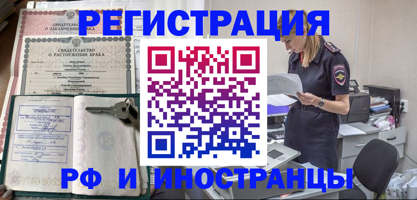 временная регистрация надежно в Московской области