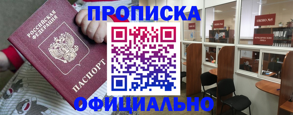 временная регистрация для школы в Московской области